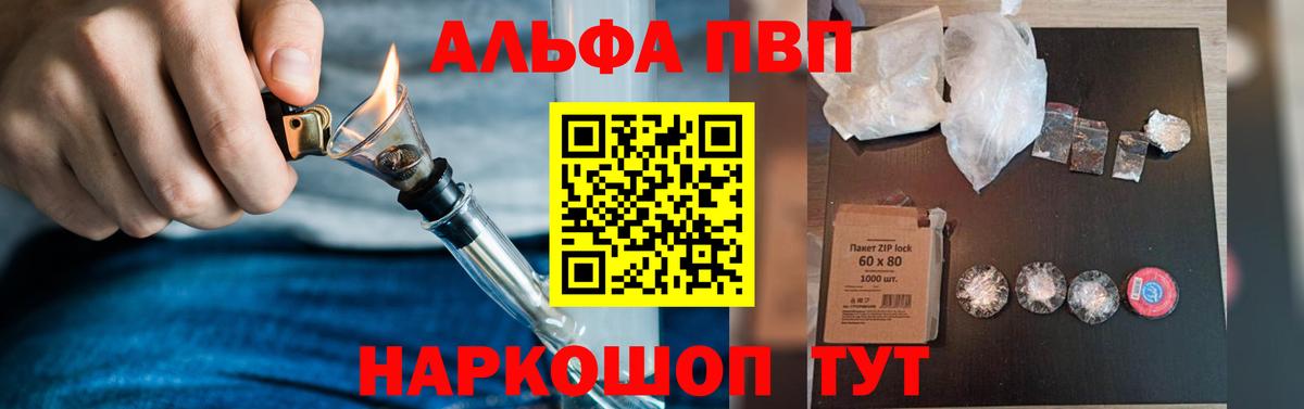 Alpha-PVP Crystall Томск