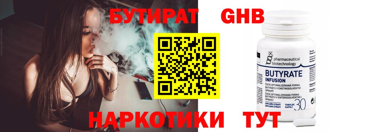 Томск  Бутират 99%  Вход с VPN 