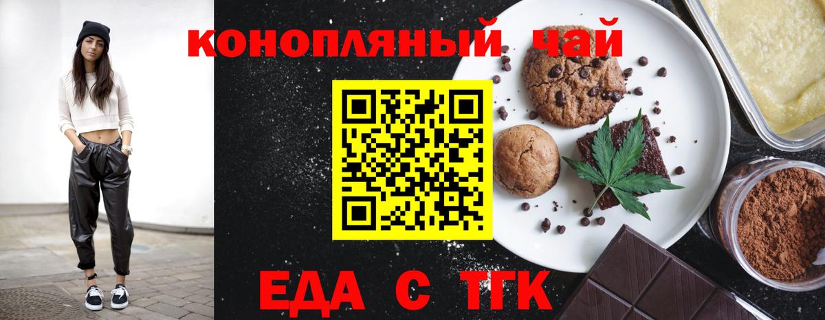 Еда ТГК марихуана Томск