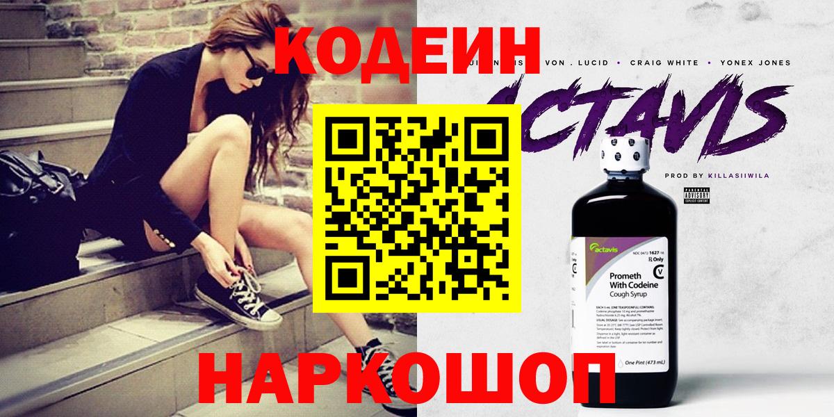 Кодеин напиток Lean (лин) Томск
