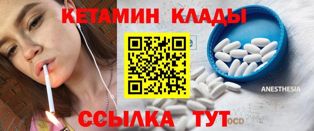 hydra ТОР  Кетамин VHQ  Вход с VPN  Томск  Кетамин VHQ 