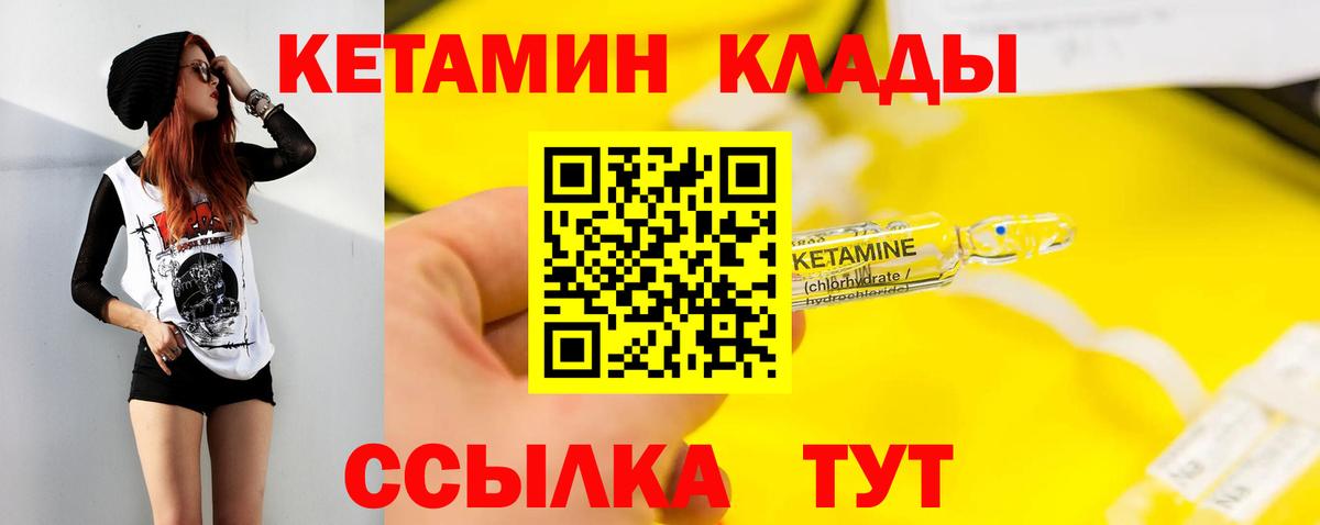 Кетамин ketamine Томск