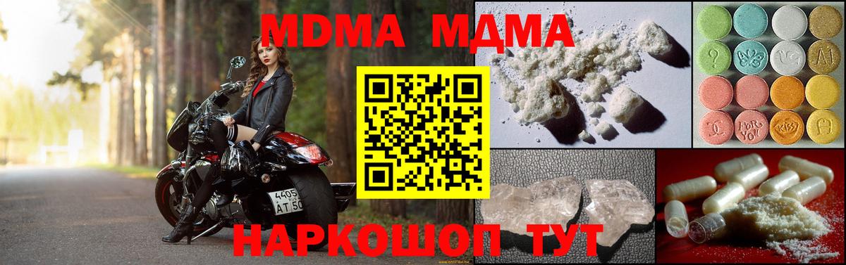 МДМА Molly  МДМА  MDMA crystal  Томск  Вход с VPN 