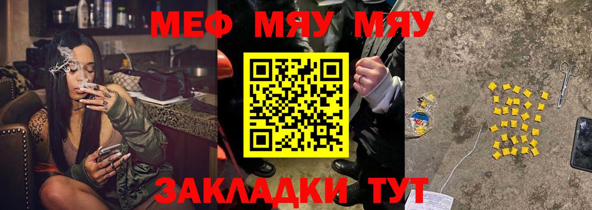 МЯУ-МЯУ 4 MMC  Меф  Томск  Вход с VPN  Меф мука 